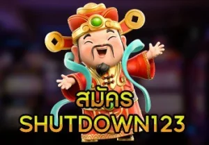 สมัคร Shutdown123 - shutdown123.com