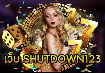 เว็บ Shutdown123 - shutdown123.com